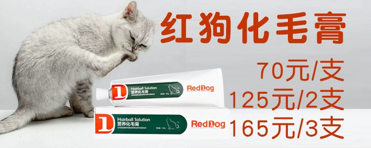 Reddog red dog lông kem mèo để lông bóng mèo nhổ lông mèo bóng với kem nhổ kem dinh dưỡng vitamin đường tiêu hóa - Cat / Dog Health bổ sung