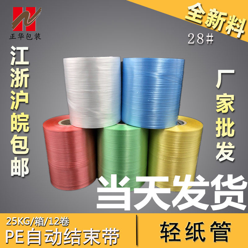 Factory price new material automatic end with PE baler with belt strap strapping rope automatic packaging plastic rope 