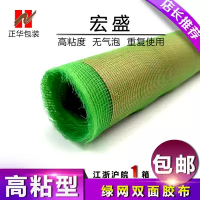 Special price carton printing Hongsheng green net double-sided adhesive cloth tape printing sticker flexographic 30 rolls one box