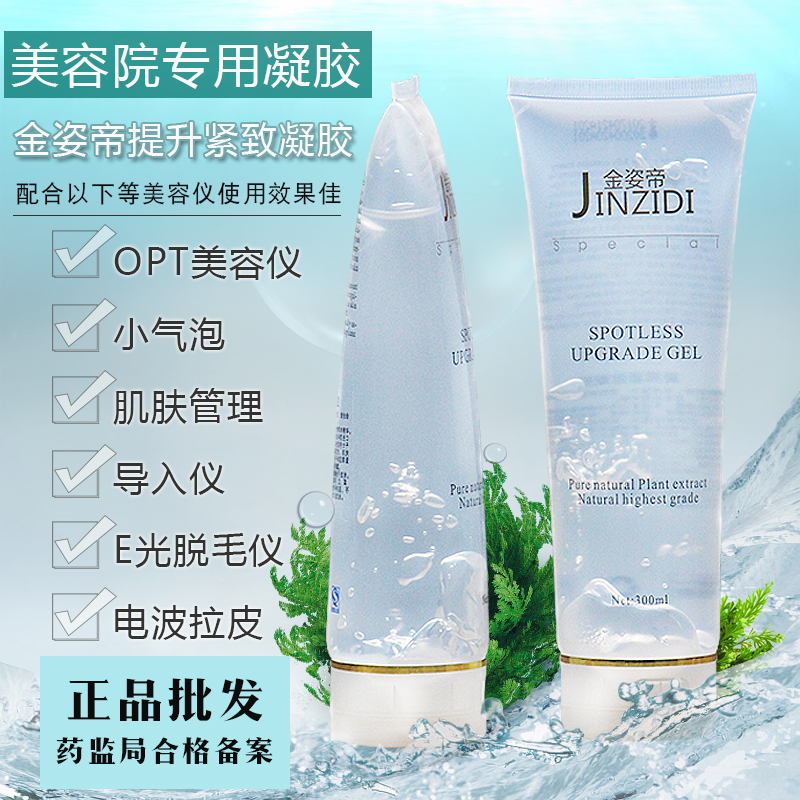 Jinzi Emperor facial beauty collagen gel facial essence introduction instrument special lifting firming moisturizing hydrating