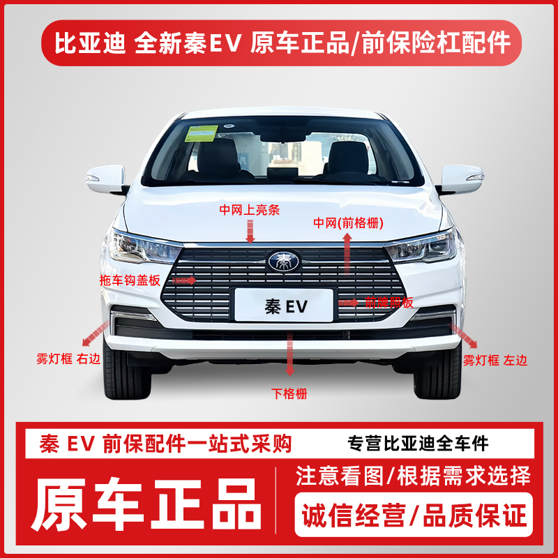 Suitable for Byd Qin Ev Front Bumper Grille Fog Light Frame Tow Hook Cover Plate Matte Electroplated Accessories