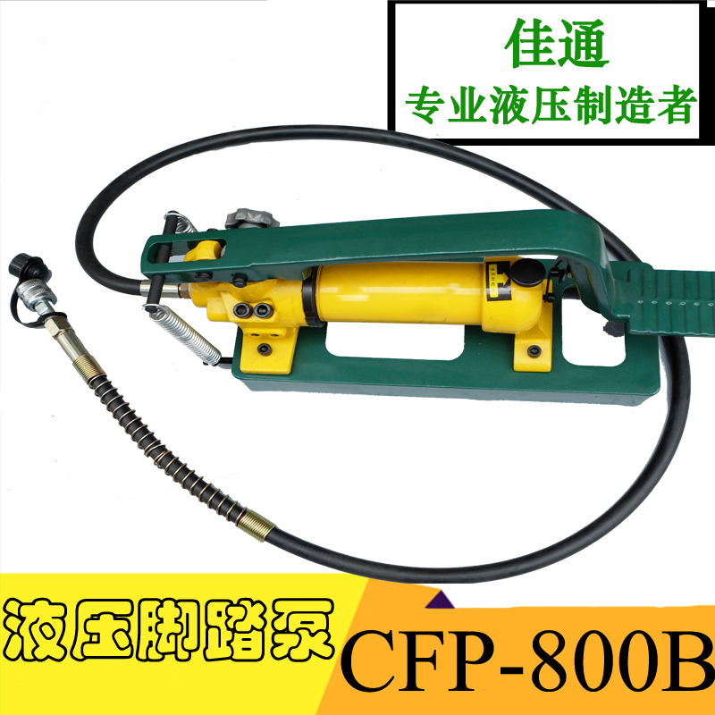 Hydraulic pump CFP 800B foot - pedal hydraulic pump hydraulic pump hydraulic pump hydraulic pump Portable oil pump