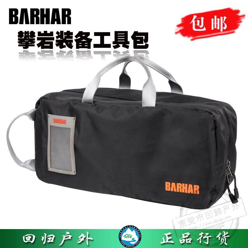 BARHAR Baha Climbing Equipment Pack Opening Kit Equipment Storage Finishing Bag Dongguan returns to the outdoors