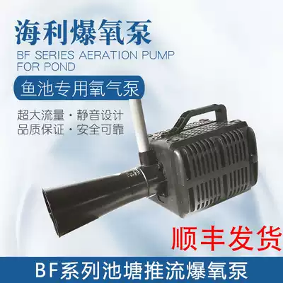 Haley BF series wave pump koi fish pond push water explosion oxygen machine large explosion oxygen pump aerator submersible oxygen pump