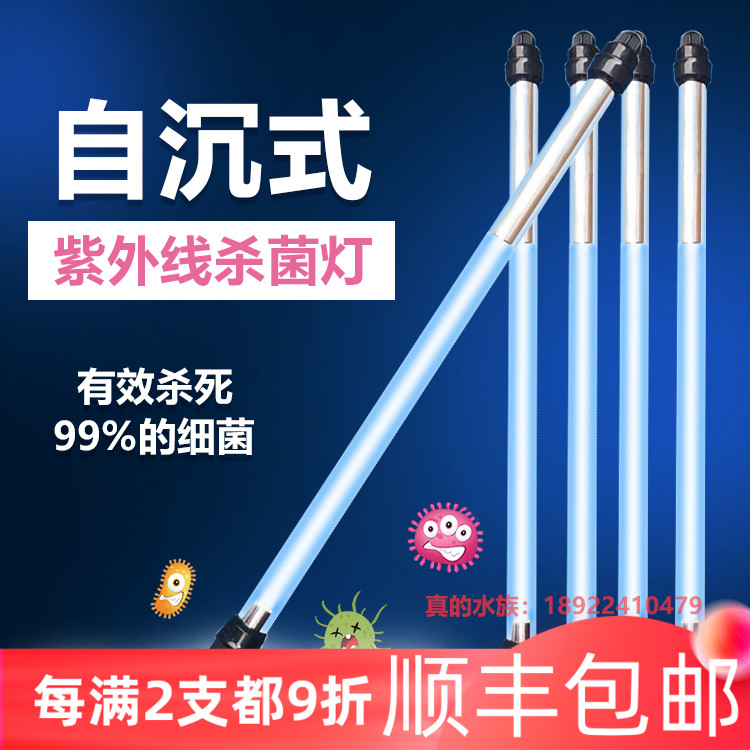 Koi fish pond self-sinking type diving ultraviolet disinfection lamp UV sterilization lamp fish tank aquarium algae removal 20 30 40W