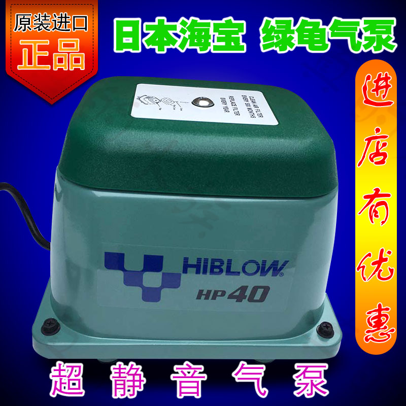 Japan Haibao HIBLOW air pump Green turtle oxygen pump Koi fish pond silent oxygen pump Atmospheric air pump
