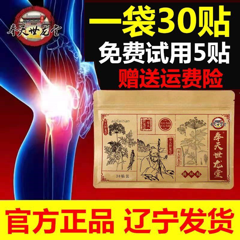 Fengtian Shilongtang cold compress paste circulation paste official Fengtian Shilongtang microcirculation paste micro-business with the same paragraph