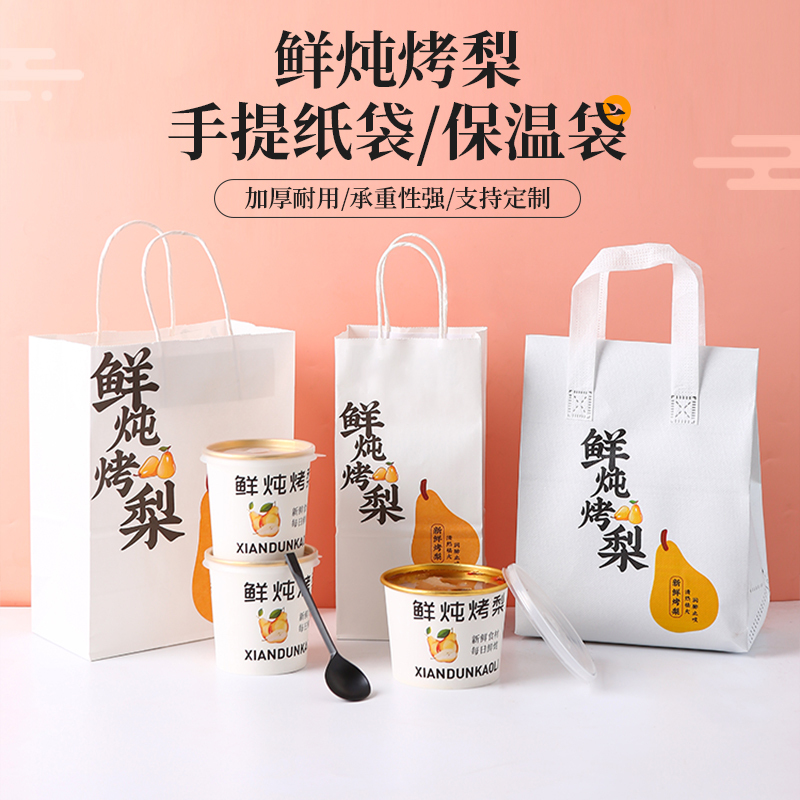 Specialized Packaging Bags for Baked Pears, Ice Sugar Snow Pear Bags, Fresh Stewed Small Pear Soup Tote Bags, Non-Woven Fabric Insulated Packaging Bags