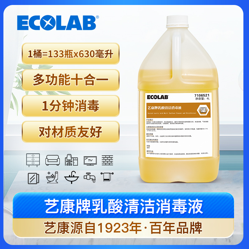 Ecolab Lactic Acid Disinfectant Household Deodorizer and Sterilizer Indoor Air Freshener Hotel Commercial Wholesale Cleaning Spray