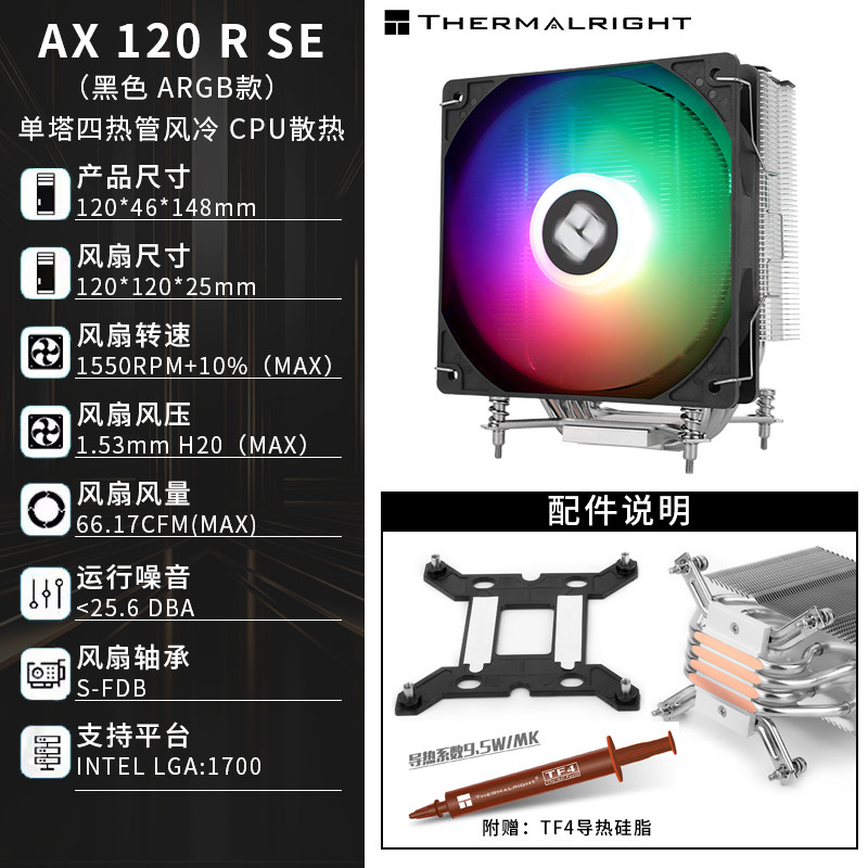 Кулер Thermalright AX120R SE Black Standard