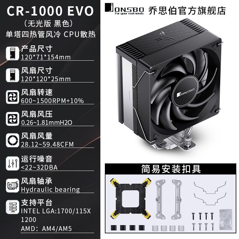 Кулер для процессора Jonsbo CR-1400E черный