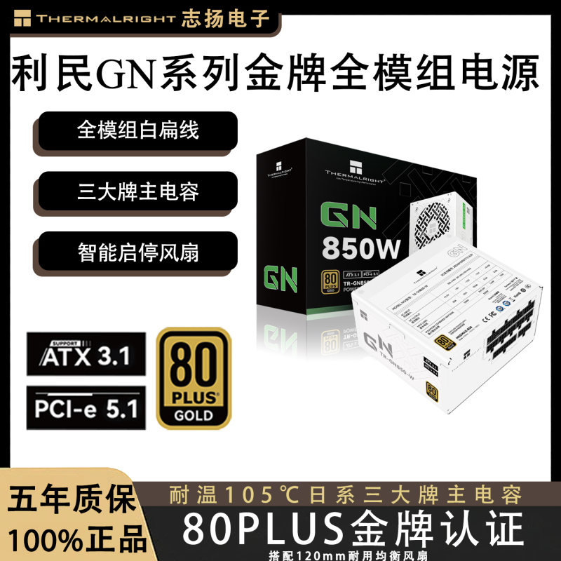 Limin Tr-Gn650W/750W/850W Gold Medal Full Modular Power Supply Atx3.1 Japanese Main Capacitor Silent Black
