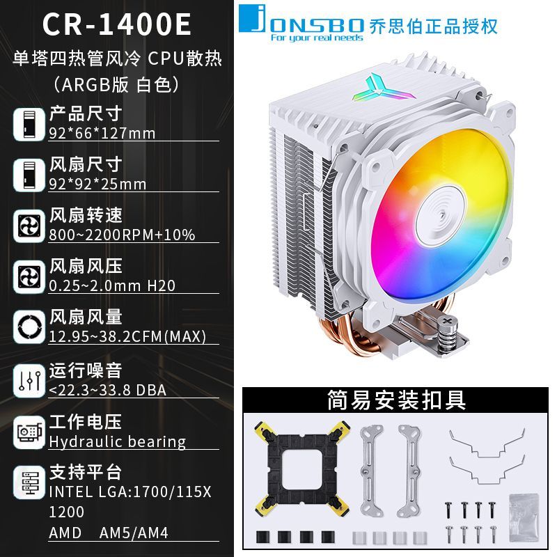 Кулер для процессора Jonsbo CR-1400E черный
