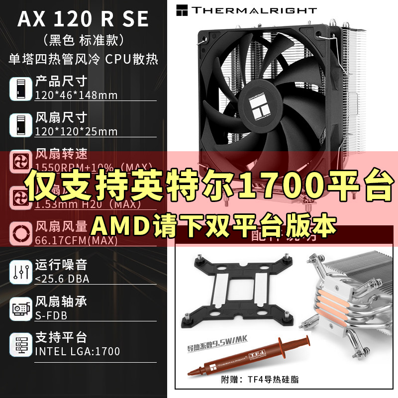 Кулер Thermalright AX120R SE Black Standard