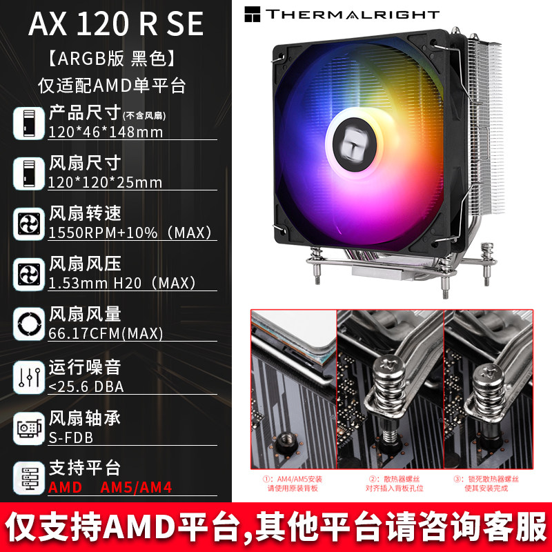 Кулер Thermalright AX120R SE Black Standard
