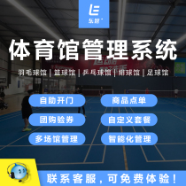(Music Hall) Stadium Management System Unmanned Basketball Badminton Court Reservation Mini Program Sharing Software