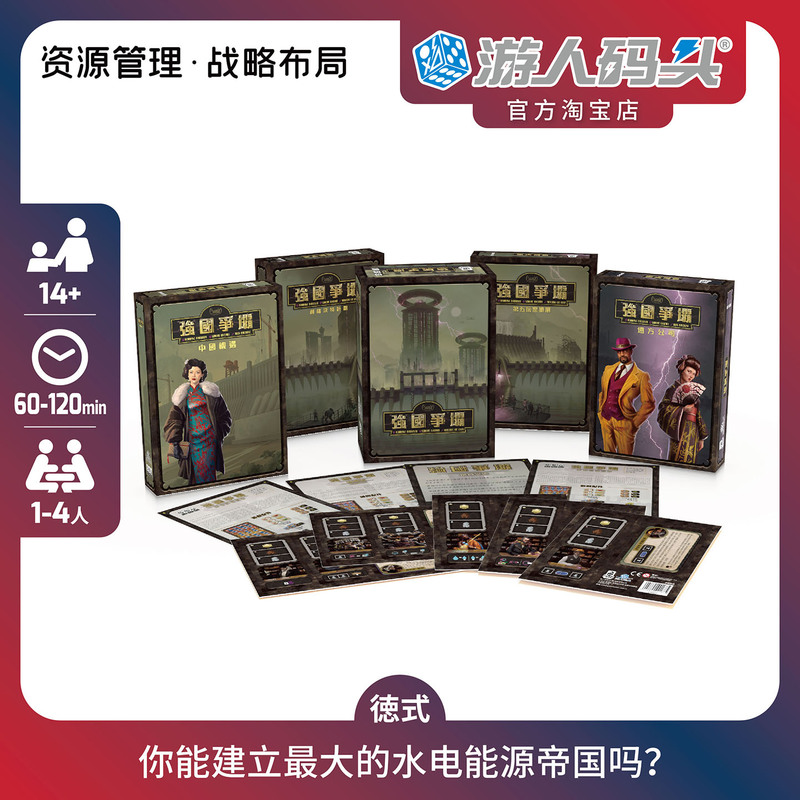 Tourist Pier: Power Struggle for the Dams - Chinese Authentic Edition, China's Opportunity Showdown, Ligwater Faraway Company, Nile Board Game
