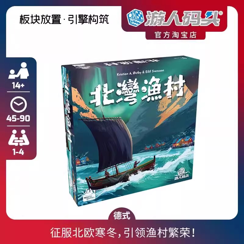 Visitor Pier North Bay Fishing Village Chinese Authentic Edition German-Style Nordic Style Modular Placement Engine Building Board Game
