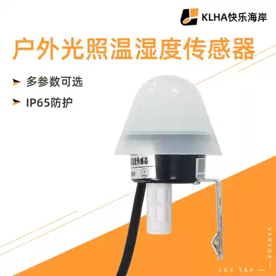 High-precision photometer, transmitter, temperature and humidity sensor, illuminance meter, RS485modbus, outdoor type