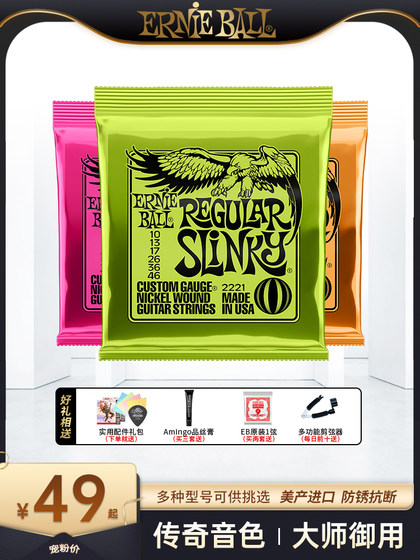 EB 일렉트릭 기타줄 7현 ErnieBall 일렉트릭 기타줄 컴플리트 세트 009/011 Eagle EB2223/2221