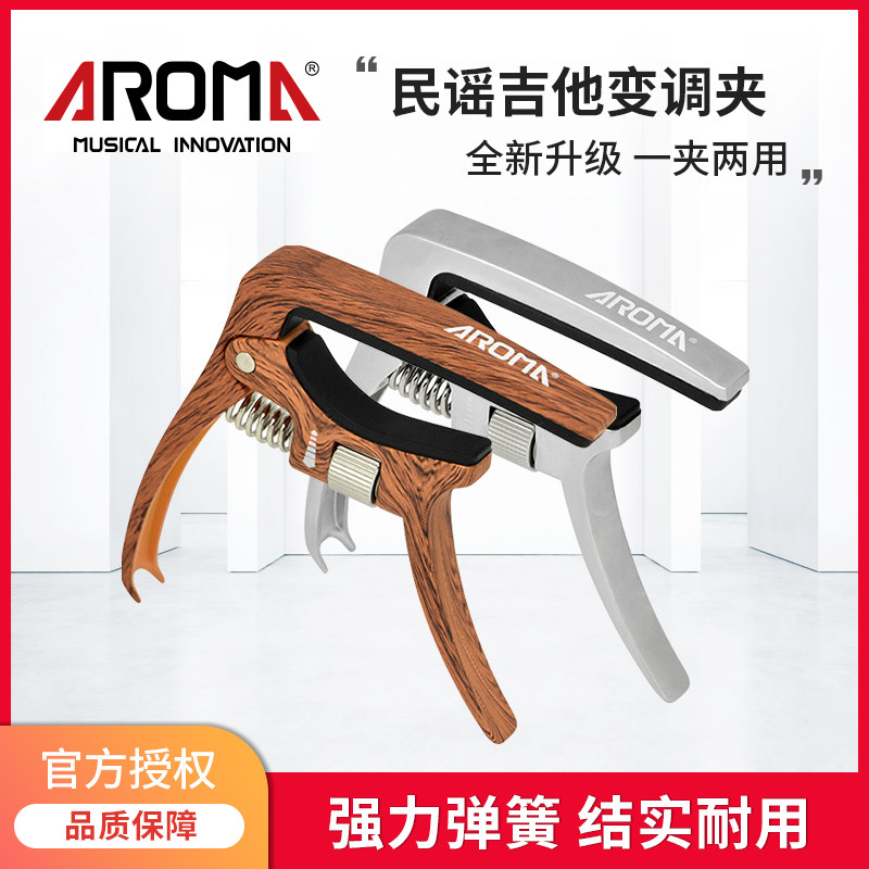 Arnoma Movement Clamp ProfessionFolk guitar Accessories Tuning Clip Advanced Personality Change Clamp AROMA