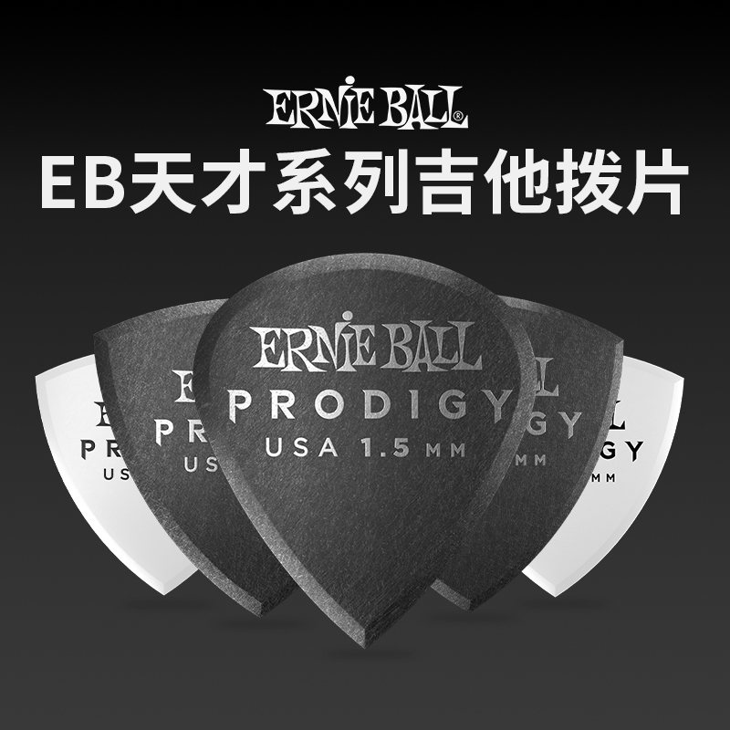 Ernie Ball Genius Guitar Plucks Prodigy Picks Speed Bomb EB Electric Wood Folk Beji shrapnel 2-0 Taobao
