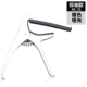 Arnoma AROMA kim loại clip clip điều chỉnh clip cổ điển dân gian acoustic guitar chuyển clip phụ kiện