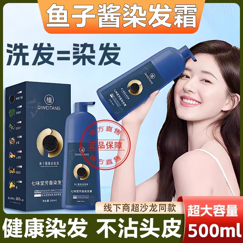 七味堂芳香染膏 魚子蛋白染髪 七味堂芳香染膏 魚子蛋白染髪 - メルカリ