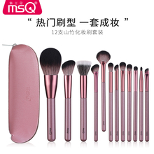 MSQ/Meisikou 12 piece Shanzhu makeup brush set beginner eye brush eyeliner stippling concealer eye shadow set brush