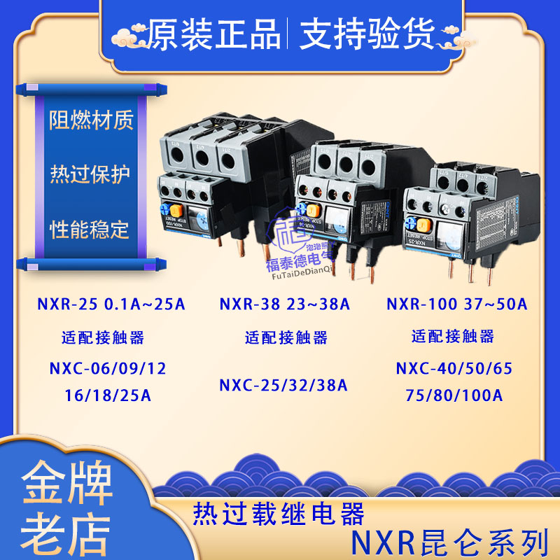 Zhengtai thermal overload relay NXR series thermal relay protection plug-in protection heat adjustable protector temperature