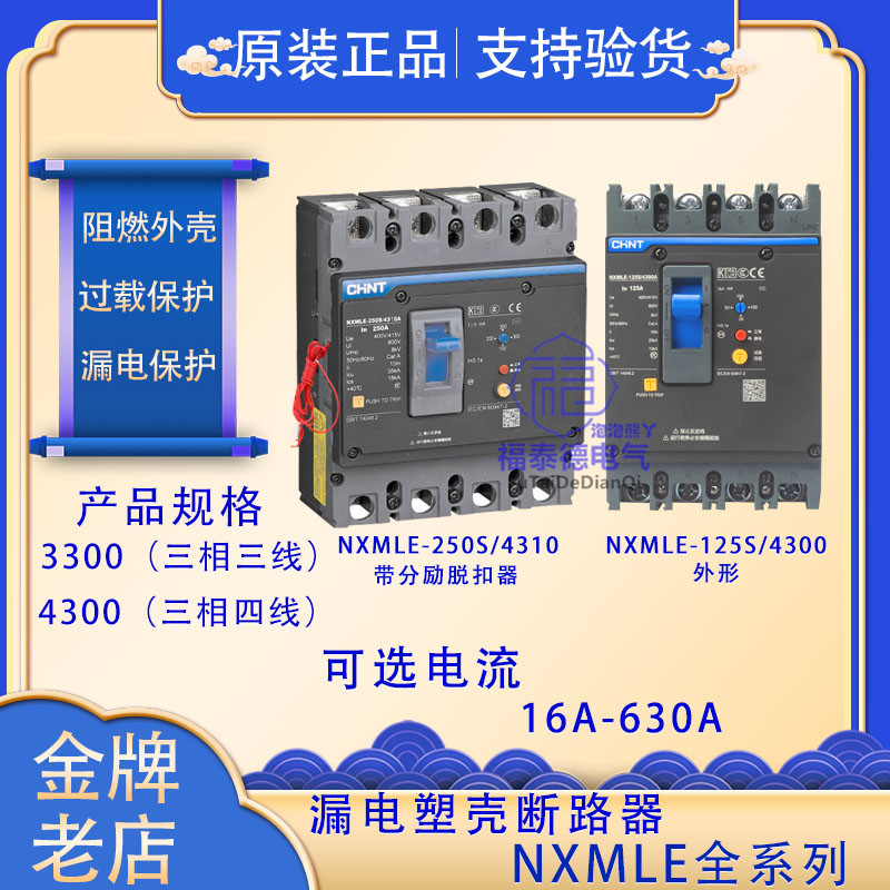 CHINT NXMLE-125S leakage circuit breaker 250 three-phase four-wire leakage protector leakage protection 400S high power