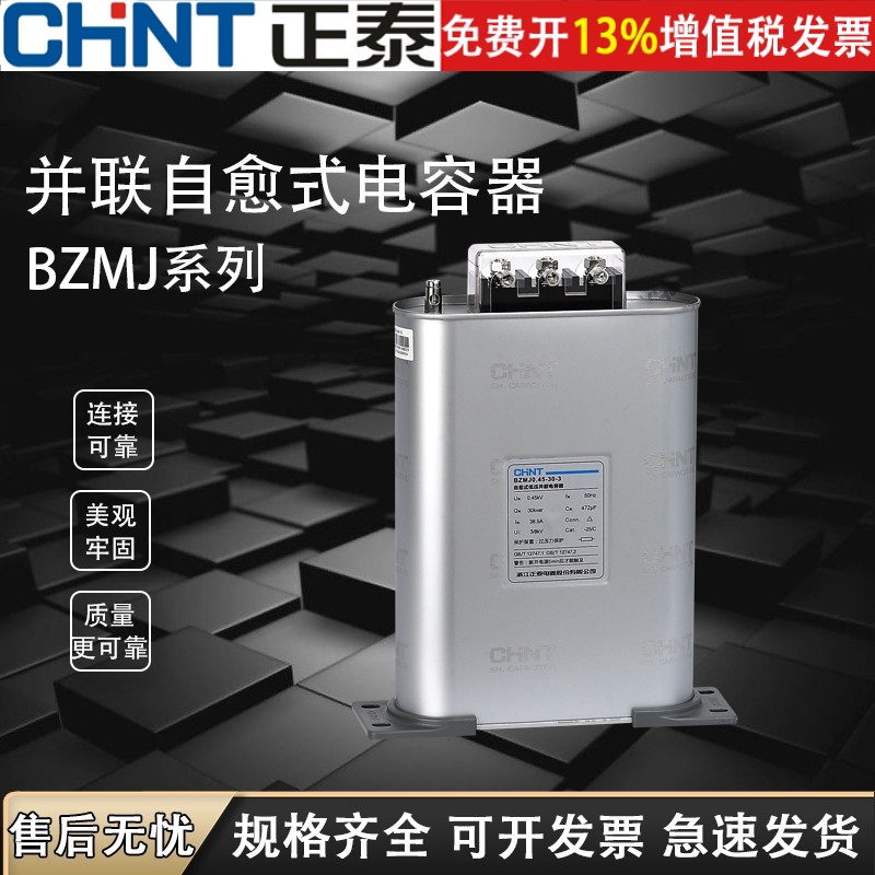 Chint BZMJ0.45コンデンサJKF8-12自己修復低電圧並列電源0.4補償器NWK1