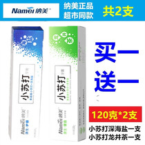 Namei baking soda Longjing Tea Xiangyuansheng Sea Salt Tooth toothpaste 120g2pcs Reduce tooth stains and care for gums