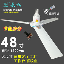 Great Wall ceiling fan 1200mm silent household living room fan factory plastic kitchen dining room big wind 48 inch ceiling fan