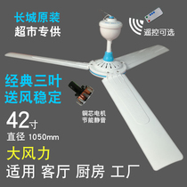 Great Wall ceiling fan 1050mm silent household living room electric fan Factory plastic dormitory dining room big wind 42 inch ceiling fan