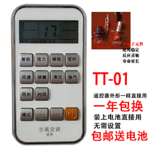 Zhigao air conditioning remote control original universal ZH TT-01 KFR-51LW C32 N2 KFR-35GW C104