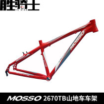 MOSSO mountain bike bicycle frame 2670TB aluminum alloy frame 26*18 inch mountain bike frame disc V dual use