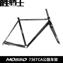 Taiwan Fengda MOSSO 736TCA road frame 7005 aluminum alloy frame full carbon fiber front fork