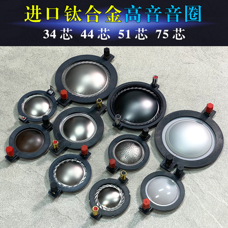 34-Core, 44-Core, 51-Core, 74-Core, 75-Core, 99-Core Tweeter Voice Coil Titanium Film Magnesium-Aluminum Round Wire Flat Wire High-Quality Voice Coil