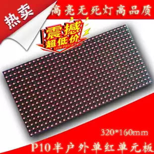 LED display advertising screen p10 unit board highlight semi outdoor single red led electronic display accessories