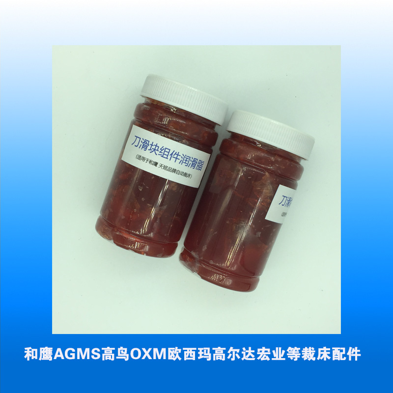 YIN and Eagle computer automatic cutting machine cutting machine red oil red grease slider lubricating oil