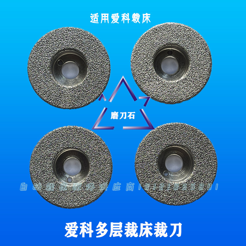 AGCO computer automatic cutting machine sharpening stone