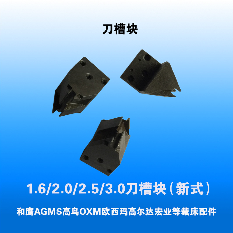 YIN and Ying Takabird AGMS Tianming Copecan Cutting machine Computer cutting machine accessories Knife block