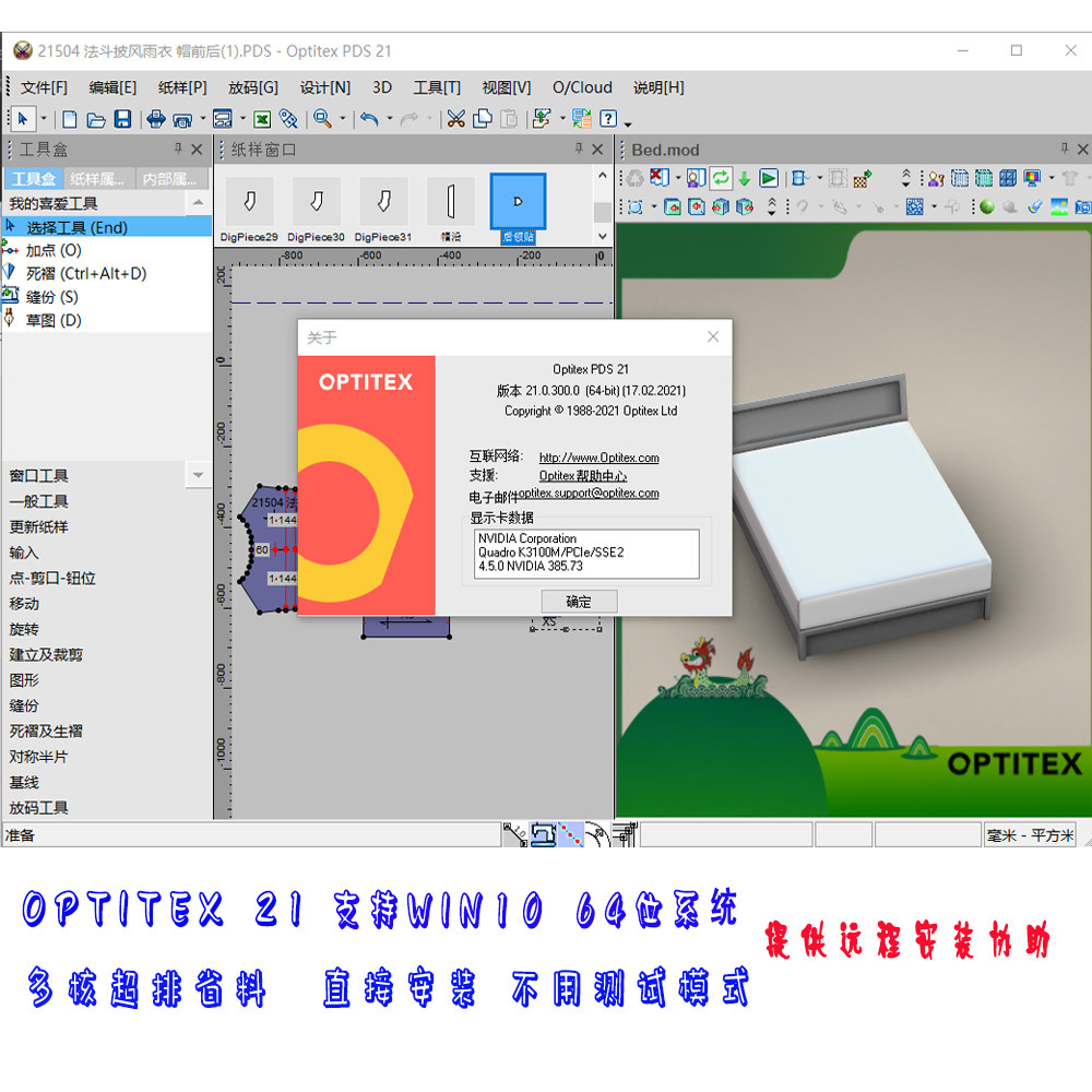 PGMCAD21 optitex21 nest7.0 clothing cad software with multicore super