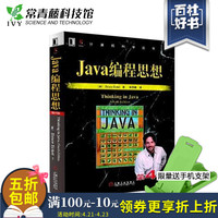 java入门经典书-入门经典 畅销书籍 计算机 正版