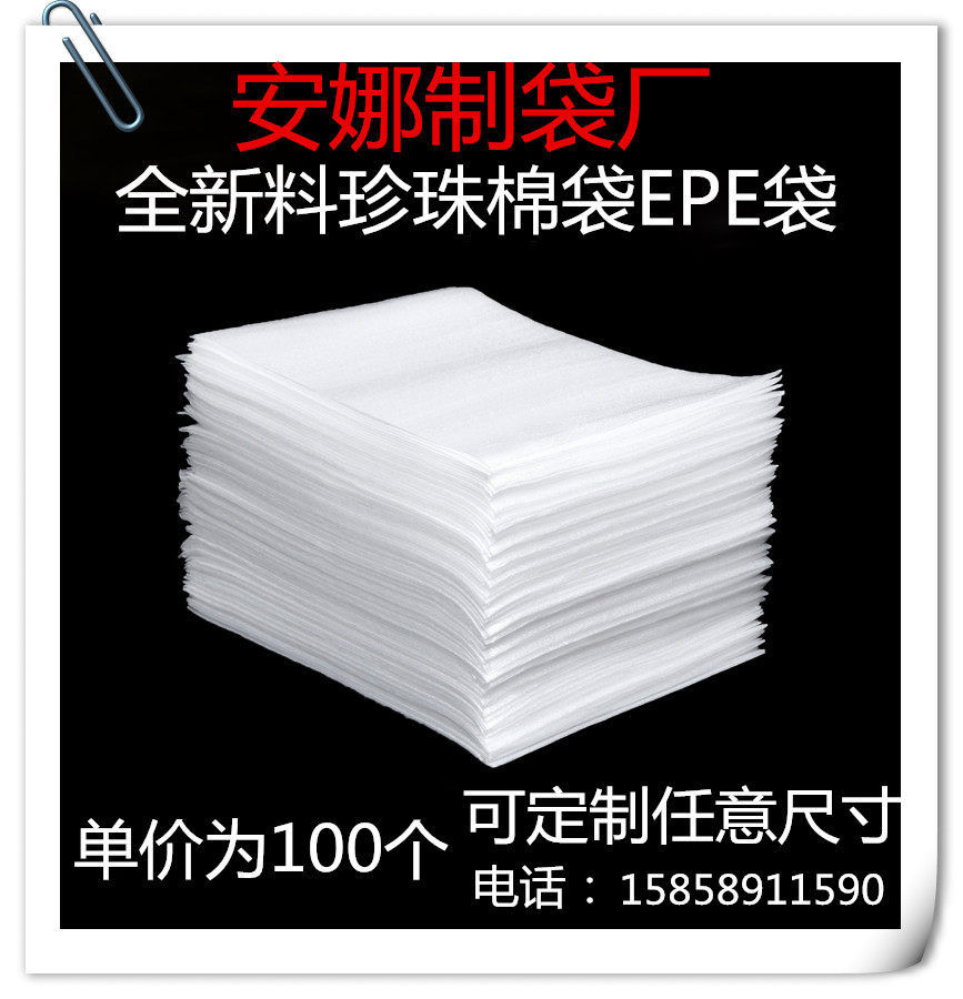 New epe coated pearl cotton bag 15*20 can be customized wholesale shockproof foam packaging bag 100