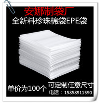  Brand new epe coated pearl cotton bag 15*20 can be customized wholesale shockproof foam packaging bag 100
