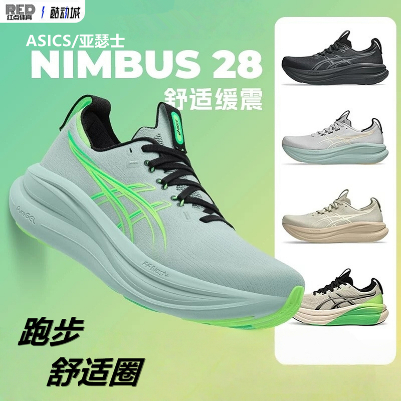 Asics 2026 New Model Nimbus 28 Men's N28 Cushioning, Rebound, Breathable Jogging Shoes Cool City