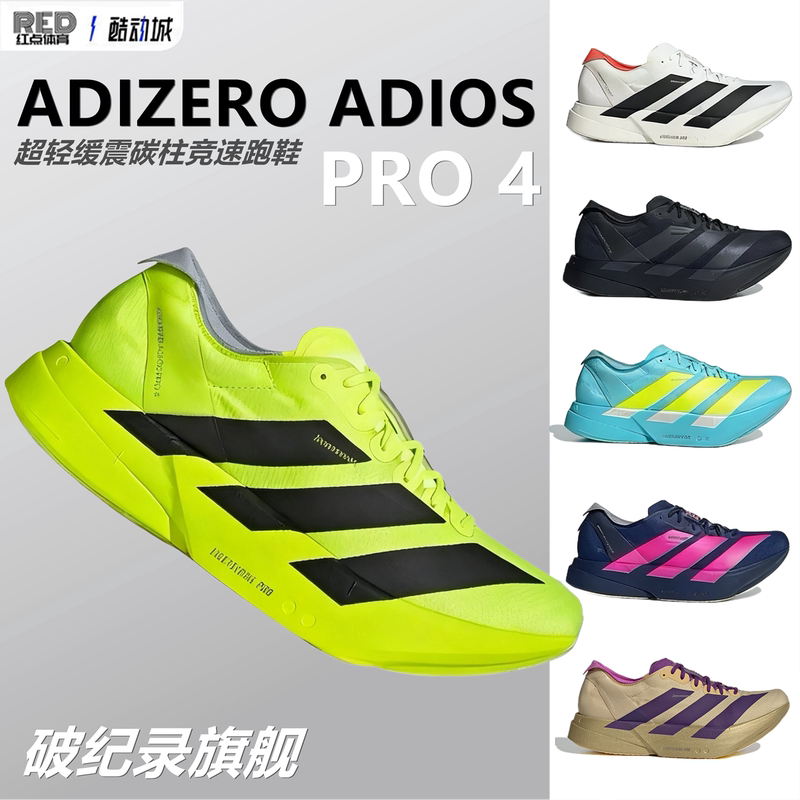 Adidas Adizero Adios Pro 4 Ultra-Light Cushioning Carbon Column Professional Racing Running Shoes