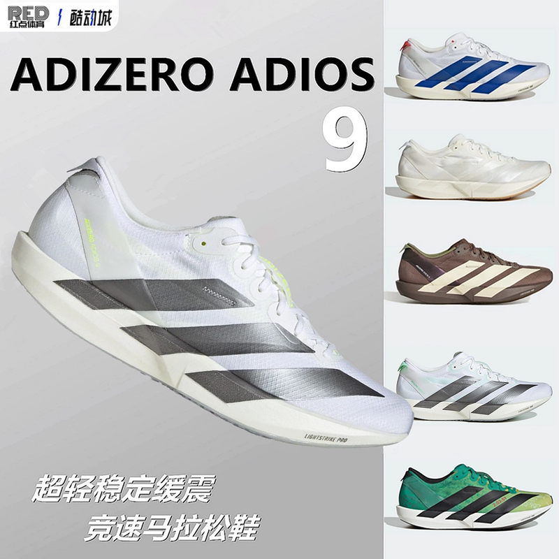 Adidas Adizero Adios 9 Full-Speed Racing Professional Marathon Running Shoes for Men and Women
